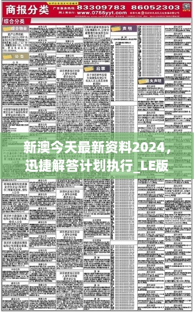 新澳2024-2025最新资料:精选解释解析落实