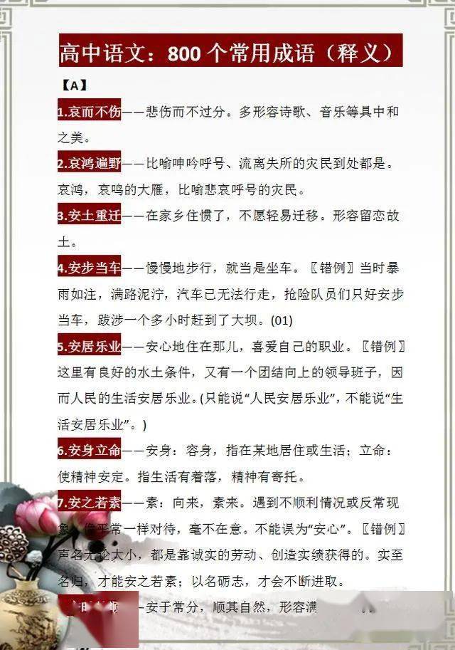 黄大仙精准正版资料论坛:澳门释义成语解释