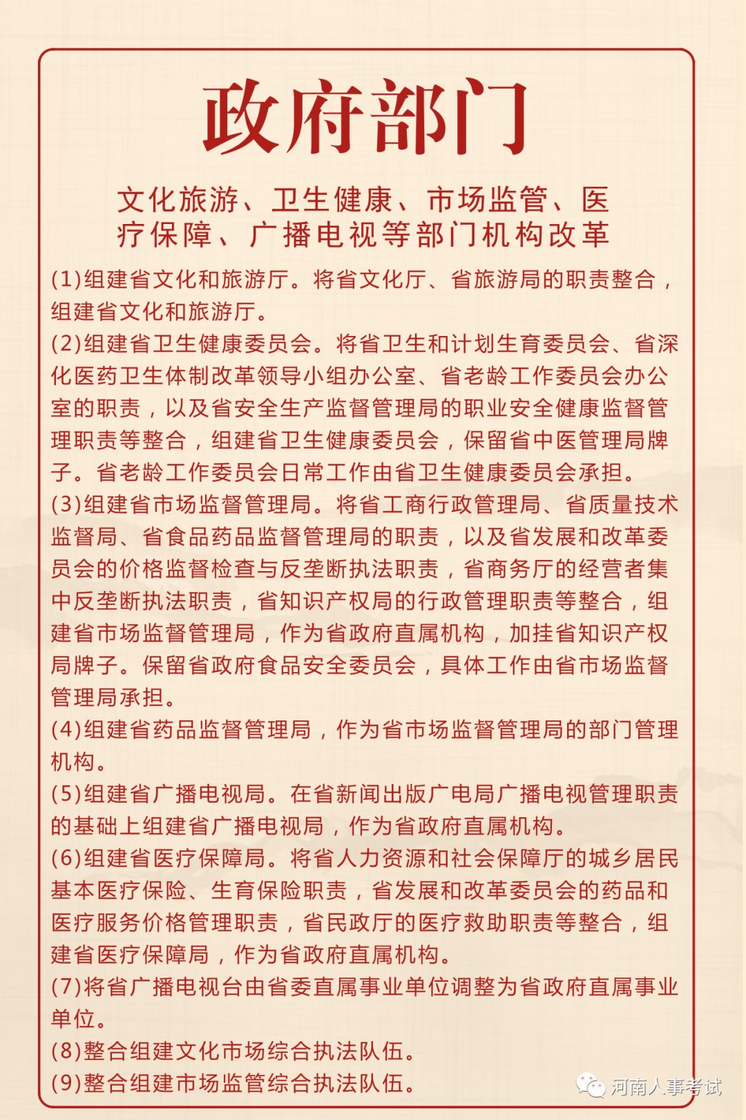 河南机构改革最新消息全面解读